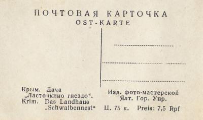 Прикрепленное изображение: Schwalbennest-Krim-Rueckseite.jpg